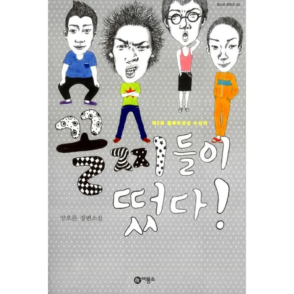 꼴찌들이 떴다!