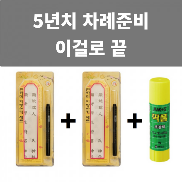 앤써핏 5년치 지방쓰기 세트 딱풀포함