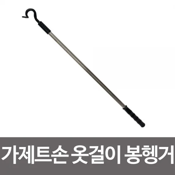 가제트손 옷걸이 봉행거 옷정리가제트팔 매장 행거 집게s/n_ :vip+mp9<First>, 록담컴퍼니 1, 록담컴퍼니 본상품선택