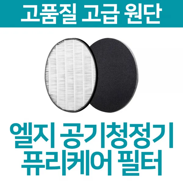 LG전자 LG엘지공기청정기필터 퓨리케어 320 AS121VRST 프리미엄 제품, 3.퓨리케어320 헤파필터 단품(고급형)