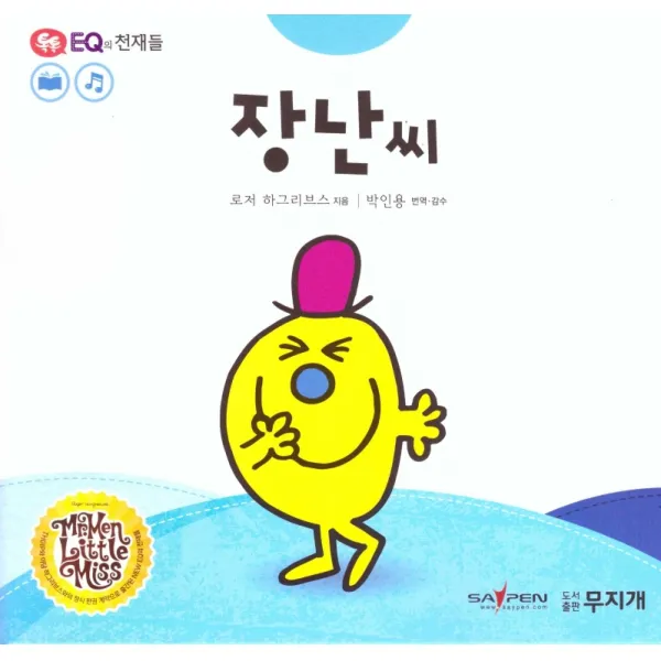 장난 씨:스티커포함/세이펜적용, 무지개