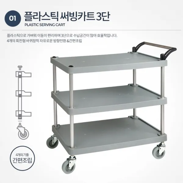 백반집 저소음 직접조립 3단 서빙카 석식 아침식사, 1개, 단 특대