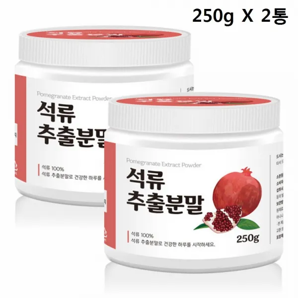고농축 석류 추출물 분말 석류 가루 100% 석류파우더 성류 250g X 2개, 단일상품, 단일상품