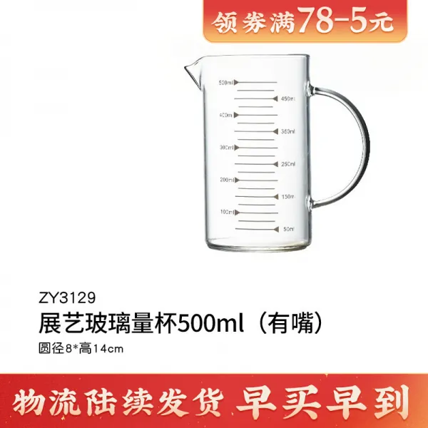 [상해 불발] 전예띠 눈금 계량컵 주방 베이킹 도구 100ml 베이킹 도구 ZY31129 유리컵 500ml, 상세페이지 참조