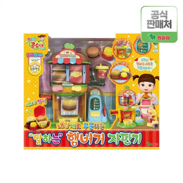콩순이 햄버거 자판기 /햄버거가게 콩순이자판기 소꿉놀이