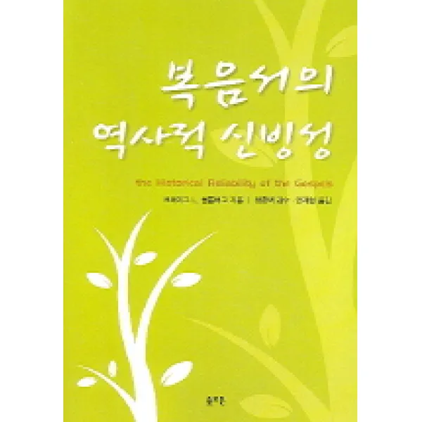 복음서의 역사적 신빙성, 솔로몬