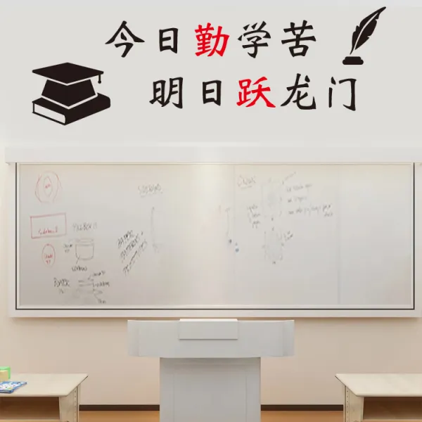 홈바디 교실 학급 배치 반에 들다 즉 조용함 문화의 담장 슬로건 공부 격려 스티커벽지, 05 근면 에너지 우둔한 자를 보완함