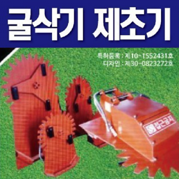 [한국시그마] 굴삭기 부착형 잡목 제초기 KSM-1008, 1개