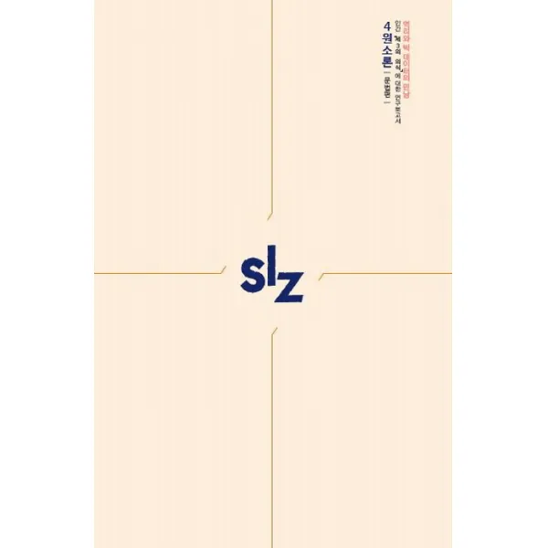 4 원소론: 문법편 존재와시간