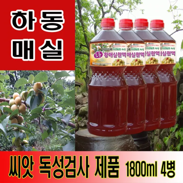 하동 매실원액 지리산산골 3년숙성 토종 황매실원액 1800ml 1800ml 4병
