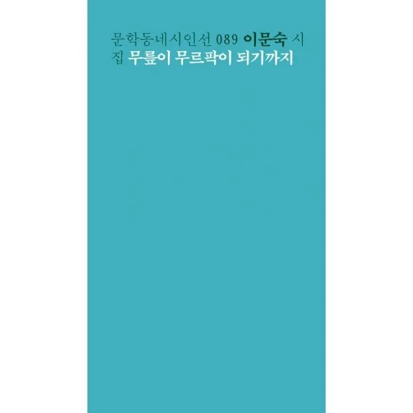 밀크북_2 무릎이 무르팍이 되기까지, One color | One Size@1