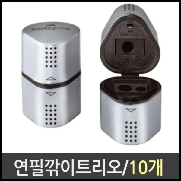 OT 파버 대형문구점 트리오 실버 10개 연필깎이 전동연필깎이 필통쇼핑몰