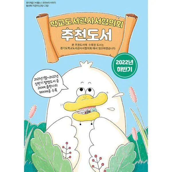 [밀크북] 북스북스 - 2022 하반기 학교도서관사서협의회 추천도서