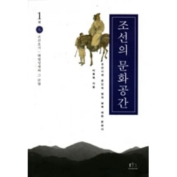 [개똥이네][중고-상] 조선의 문화공간 1 조선초기 - 태평성세와 그 균열