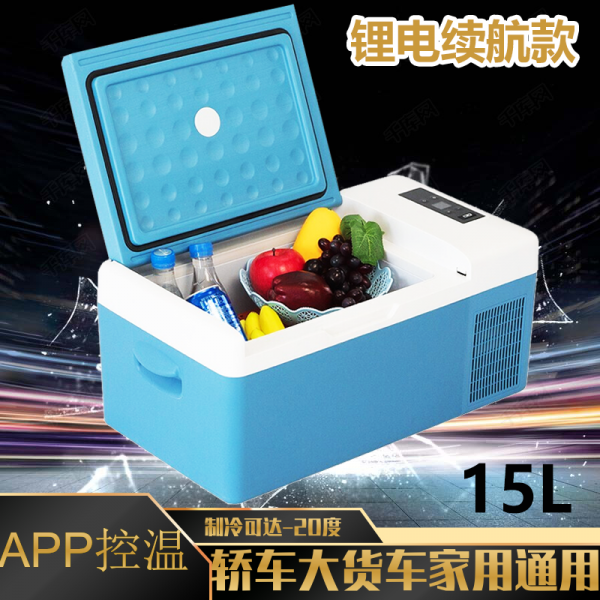 랭동숙소 미니 v24v 랭동숙소 소형랭장고 대형화물차 가정용 결빙 b15L 승용차용 가정용 +APP+ 리튬전기로 계속 항행할수 있다, 단일상품