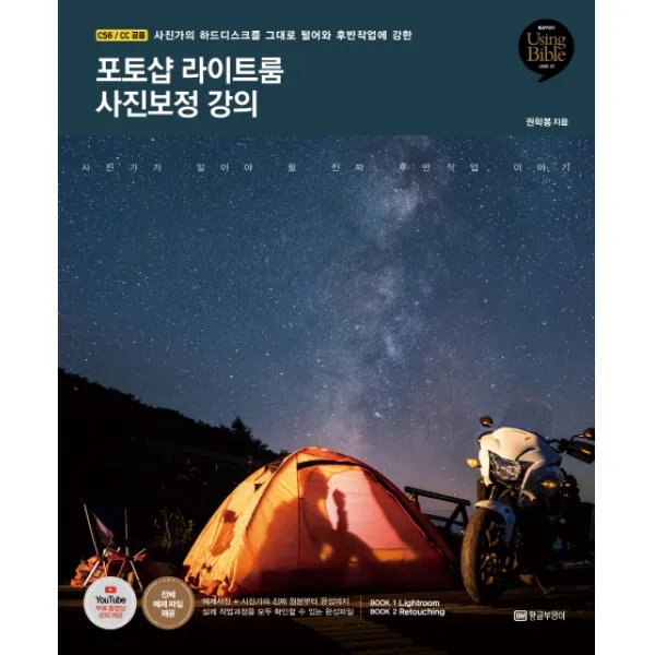 포토샵 라이트룸 사진보정 강의, 황금부엉이
