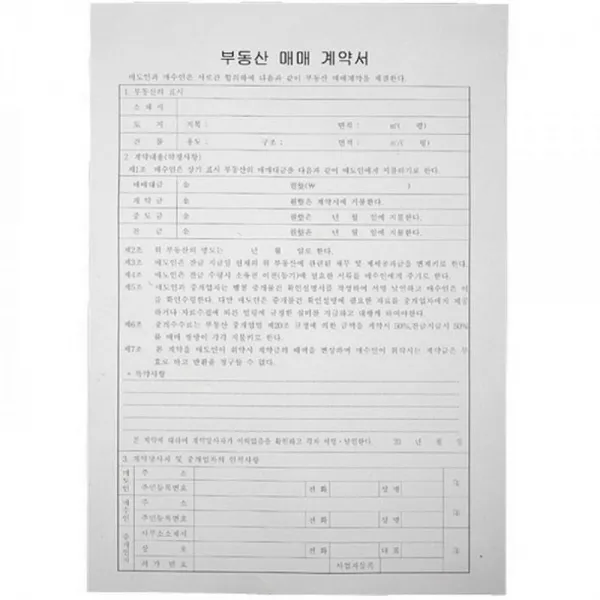 코코몰 부동산 매매 계약서 홍익사 거래명세표