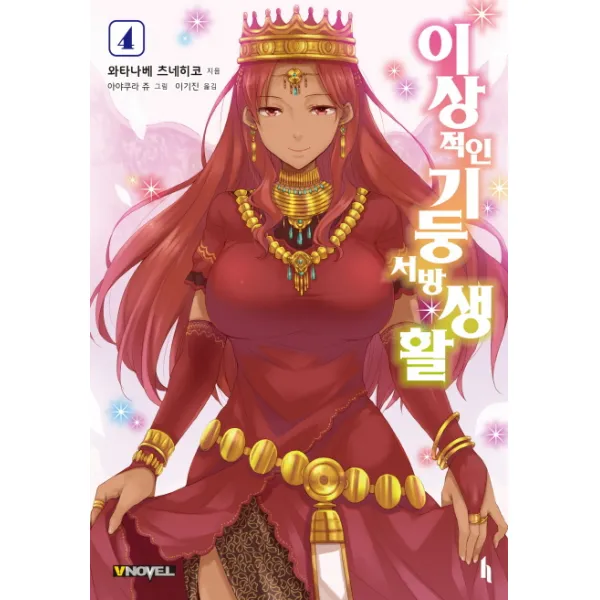 이상적인 기둥서방 생활. 4, 길찾기