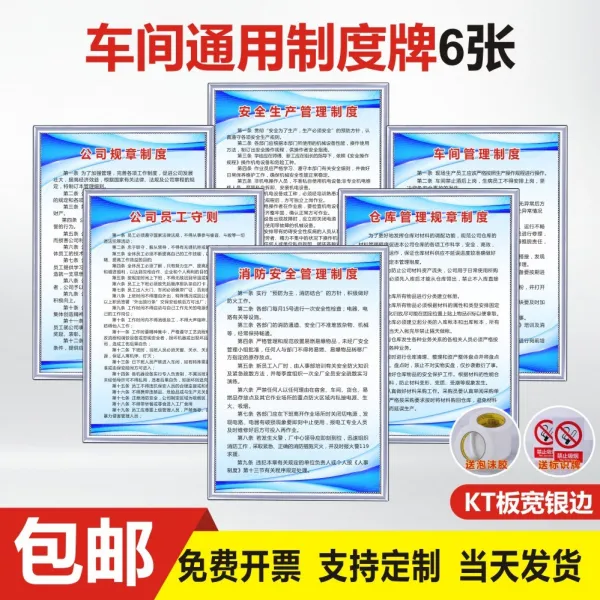 생산 관리 작업장 소방 표지판 감독 검사 창고 슬로건 보초 위치 직책 기계 조작 규정 사고 응급 예비 안건 경고한다 카드를 60x80cm 작업장 통함 제도 원 6장 Kt