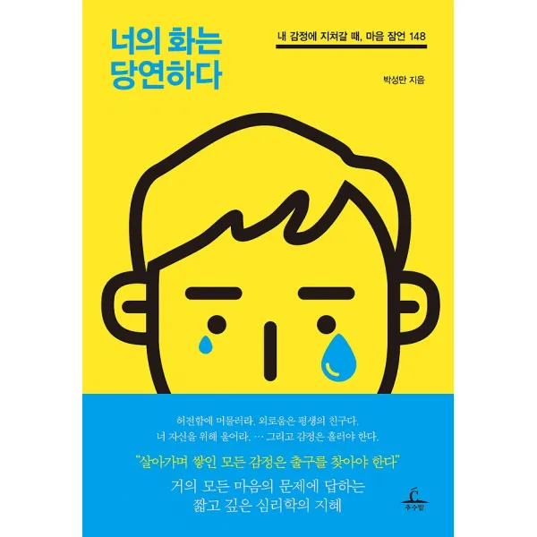 너의 화는 당연하다, 추수밭
