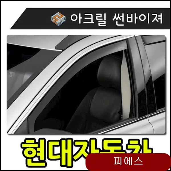 햇빛 빗물 바람 모두를 커버하는 현대자동차 썬바이져 우천대비용품 크롬바이저 xonp, 상세설명 참조, 유비A 일반바이져(현대자동차)/I30(2016)