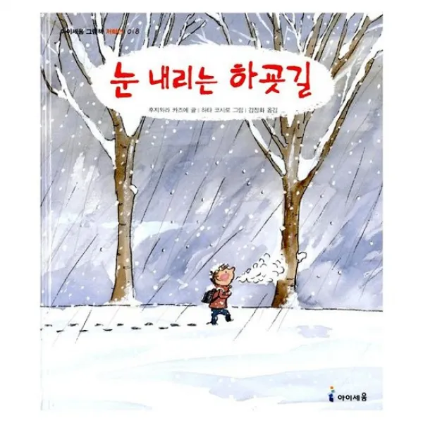눈 내리는 하굣길