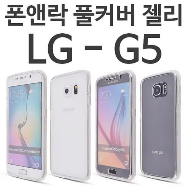디자인그룹 티에스 LG G5 폰앤락 풀커버 젤리케이스 F700 휴대폰 BAR형 케이스