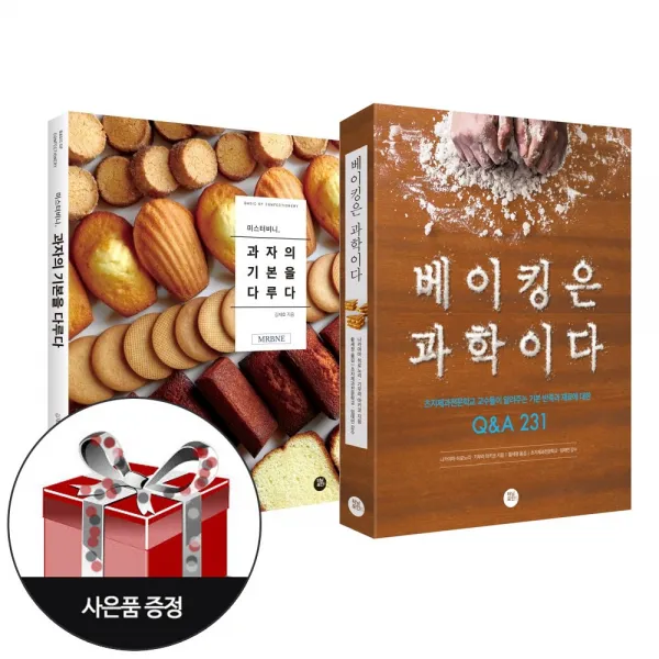 터닝포인트 (2권) 미스터비니 과자의 기본을 다루다 + 베이킹은 과학이다 사은품