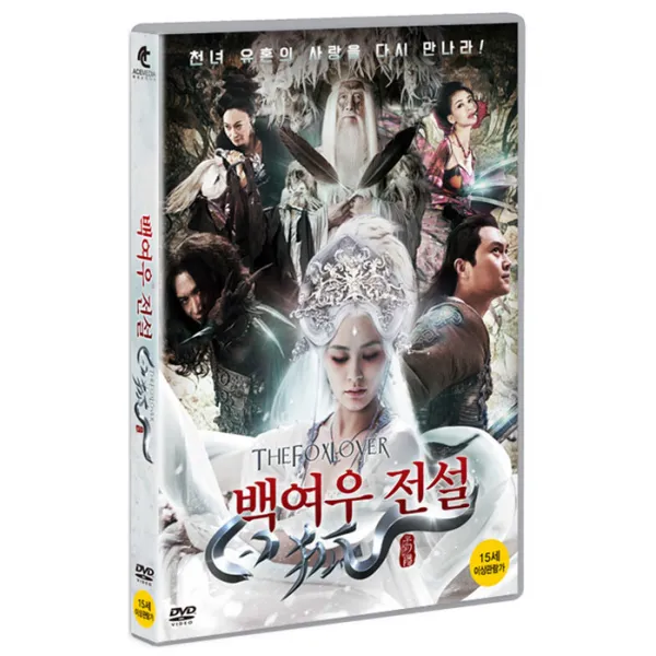 백여우 전설 [白狐]