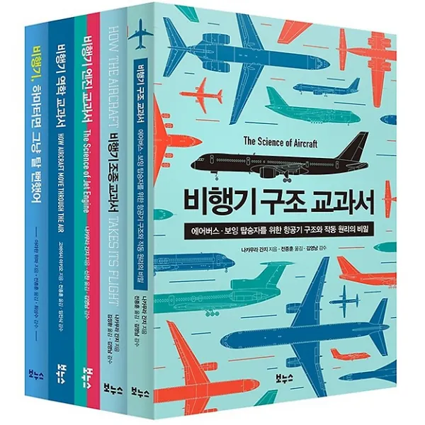 지적생활자를 위한 비행기 베스트 5종 세트, 보누스