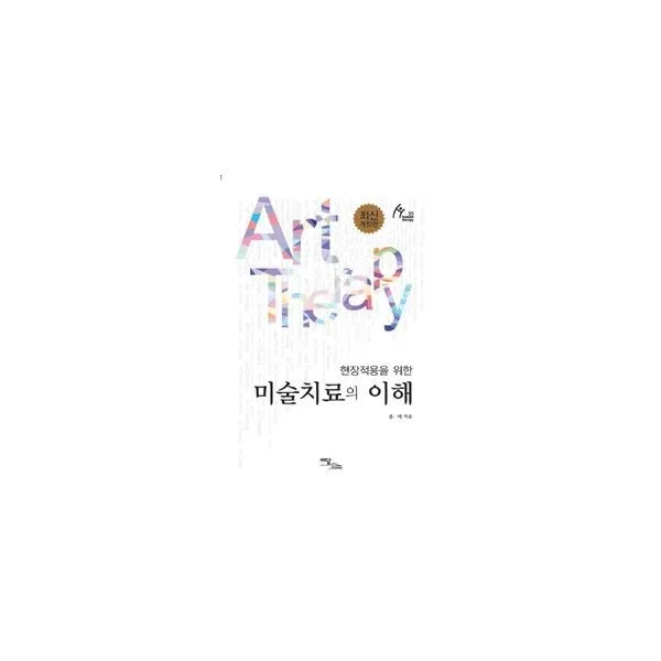 밀크북_2 현장적용을 위한 미술치료의 이해, One color | One Size@1