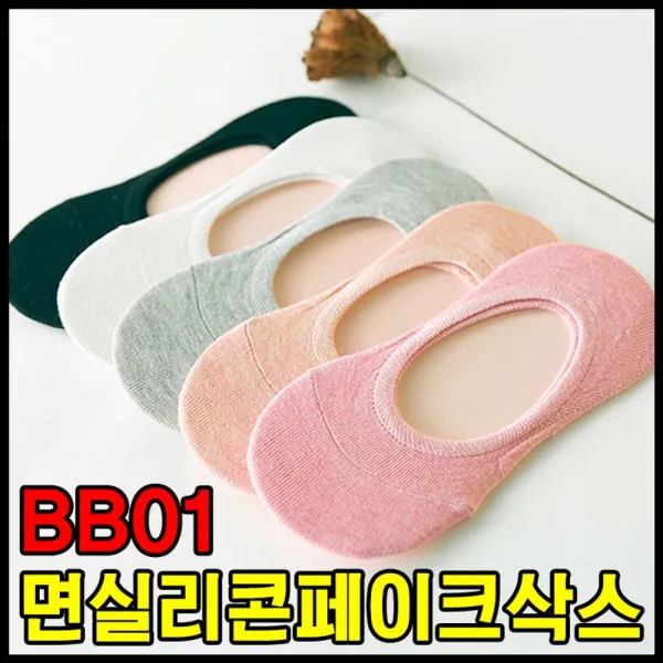 솔찬히 BB01/면실리콘페이크삭스/페이크삭스/면양말/덧 /a07AD24 club:M 덧신+ &DSY S9J/B4