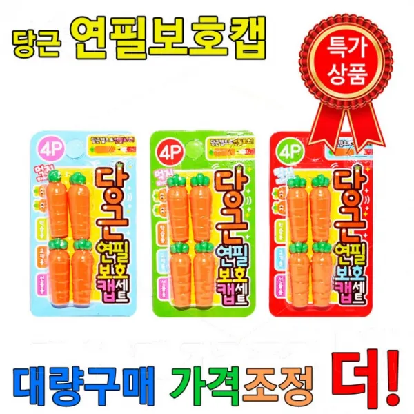 당근연필캡 연필심보호 오염방지 필통 중학생 대학생 고등학생 초등학생 심플 직장인 신학기 고급 강남 펜슬케이스, 단품