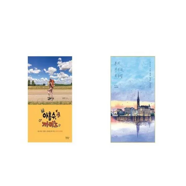 아홉수 까미노 + 혼자 천천히 북유럽 세트상품 