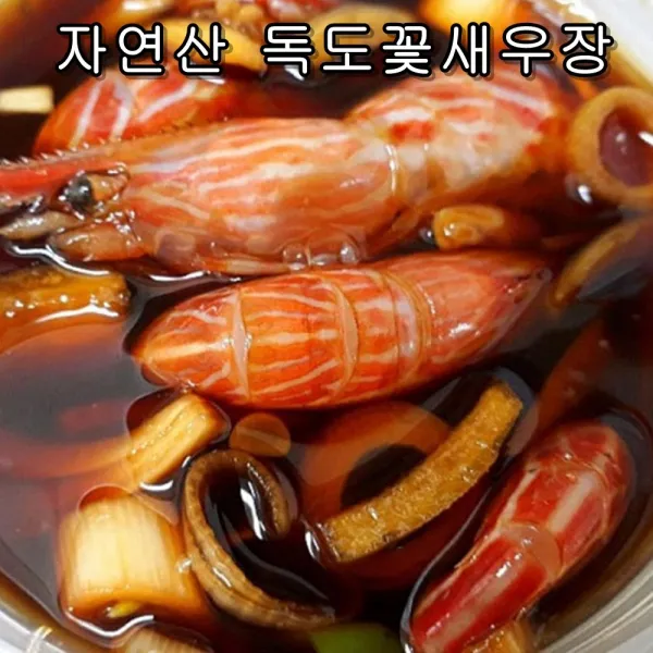 독도 진짜배기 자연산 간장이 맛있는 싱싱한 독도꽃새우 새우장 500g, 4개