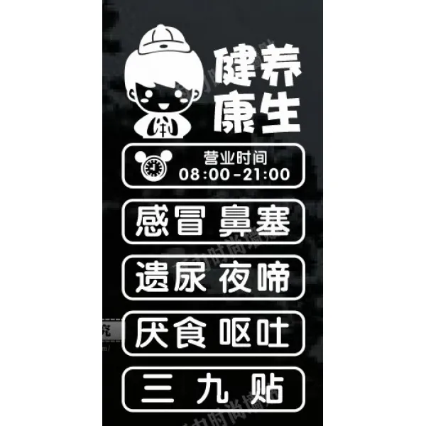 PVC스티커 어린아이가 추천하다 중의학 의사다 양생 마사지 광고 자 홍보함 시트지 어머니와 아기를 배다 4663777192, 오른쪽 타입 (화이트 )