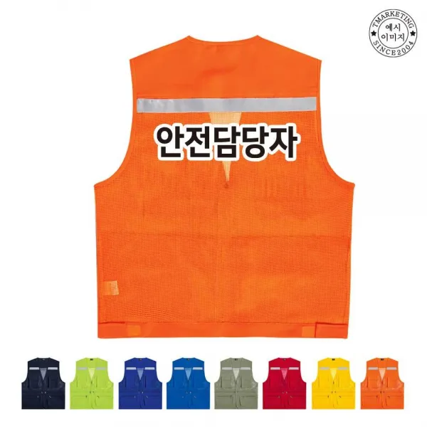 TCU-049 안전담당자 작업복 작업 조끼 (인쇄변경가능)