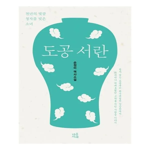 유니오니아시아 도공 서란 단일상품 | 단일상품@1