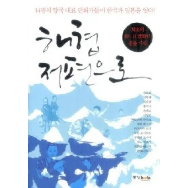 [개똥이네][중고-상] 해협 저편으로