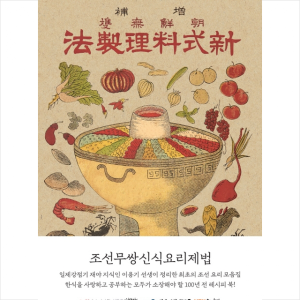 조선무쌍신식요리제법 + 미니수첩 제공