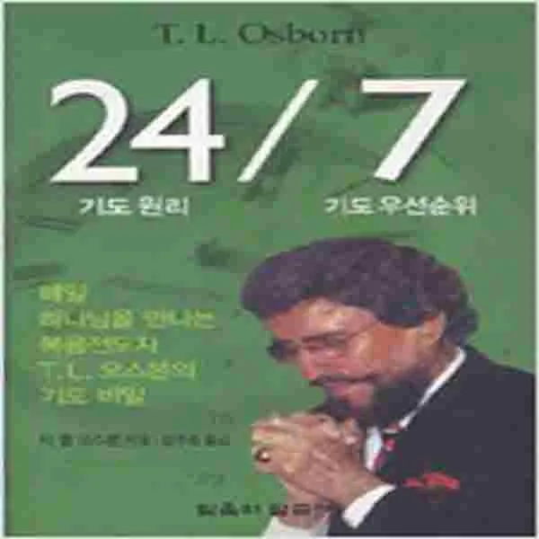 (새책) 24 기도원리 7 기도 우선순위
