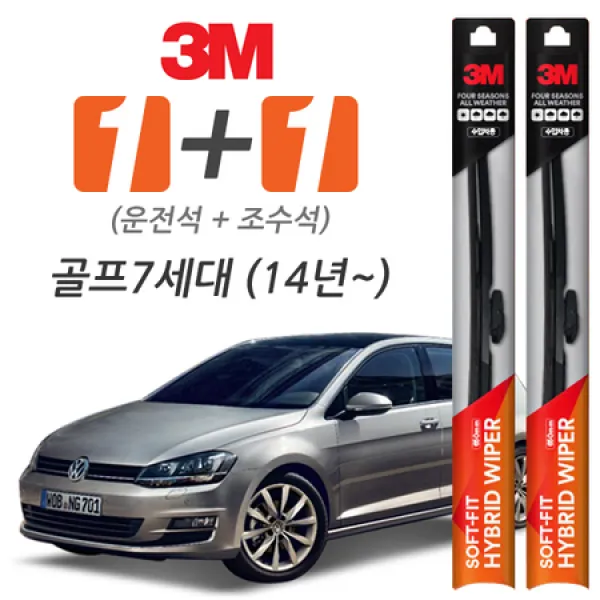 [멸치쇼핑]3M 폭스바겐 골프7세대 소프트핏 하이브리드 와이퍼