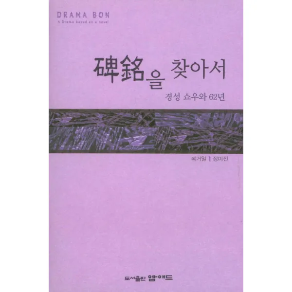 비명을 찾아서:경성 쇼우와 62년, 엠애드