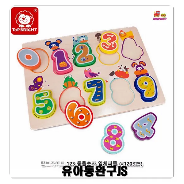 성취감 흥미유발 123동물숫자 입체퍼즐 도형감각 생각하는힘 퍼즐시합 두뇌놀이 집중력높임 초등학생