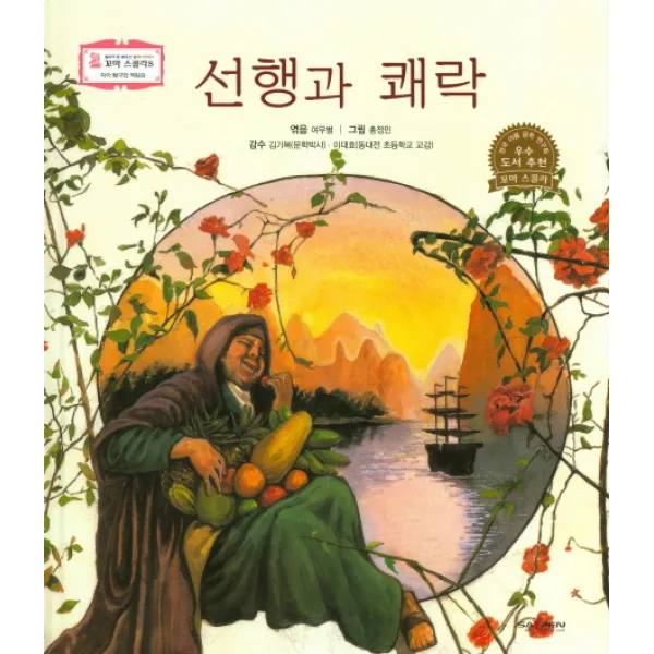 선행과 쾌락:자아 탐구와 책임감 고래