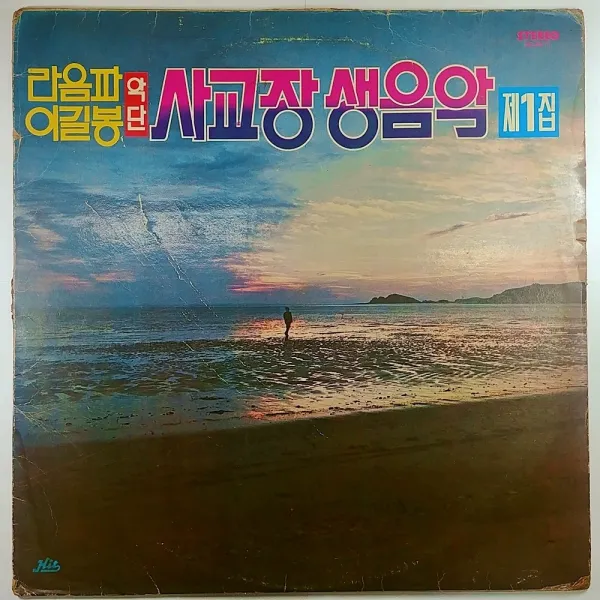 라음파 이길봉 악단. 사교장 생음악 제1집 (이미지확인)