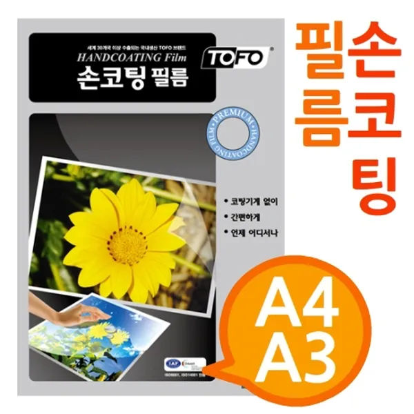 가월기획 [이저마켓] 유인물 A4 A3 손코팅필름 코팅지 코팅기, A3손코팅필름 100매
