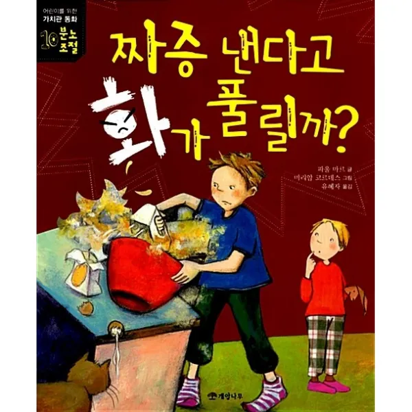 짜증 낸다고 화가 풀릴까?, 개암나무
