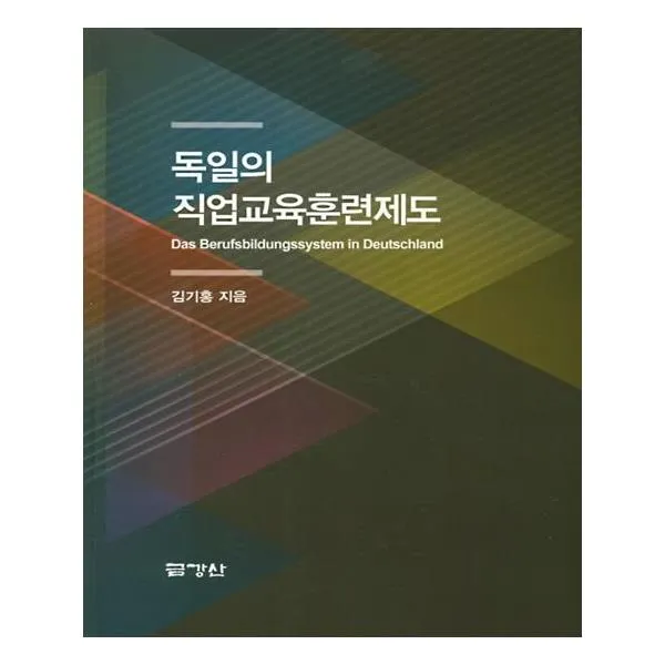 독일의 직업교육훈련제도