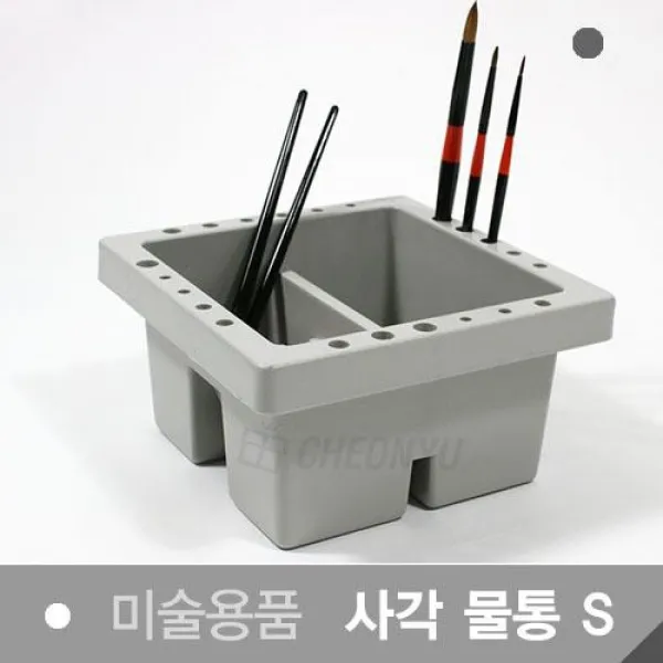 사각물통 S 뚜껑포함 1222 사생대회 파래트 미술용품 미술물품 물통